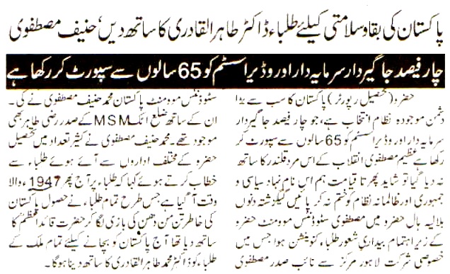 تحریک منہاج القرآن Minhaj-ul-Quran  Print Media Coverage پرنٹ میڈیا کوریج DAILY PUBLIC EYE